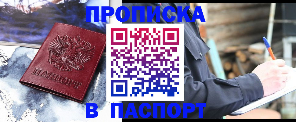 прописка ребенка в Лабытнанги