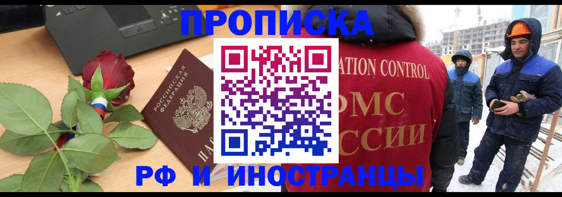 временная регистрация в Лабытнанги
