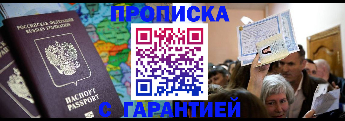 прописка законно в Лабытнанги